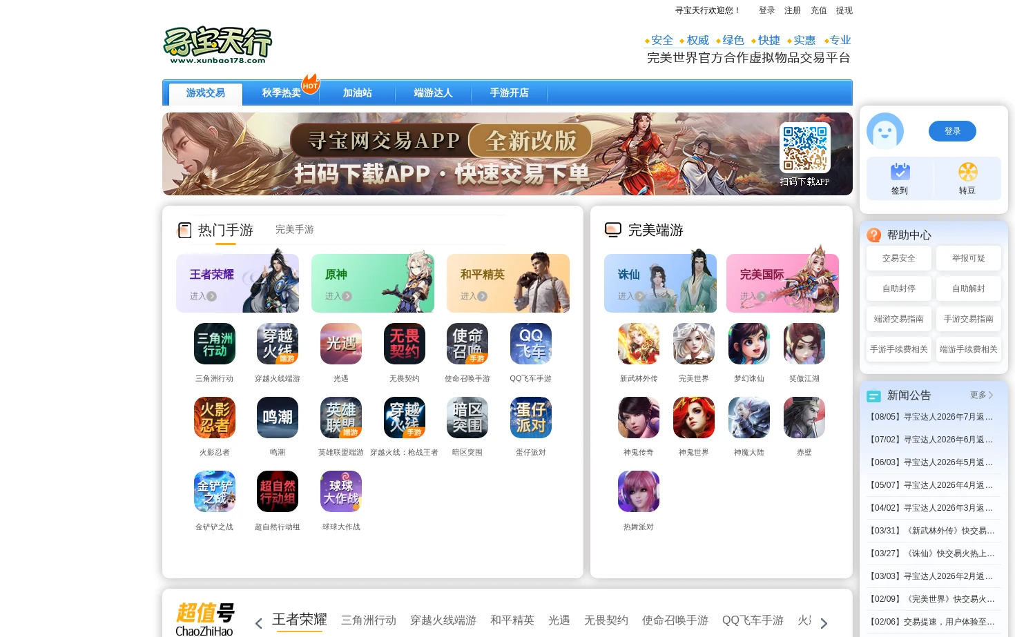 寻宝天行 页面快照